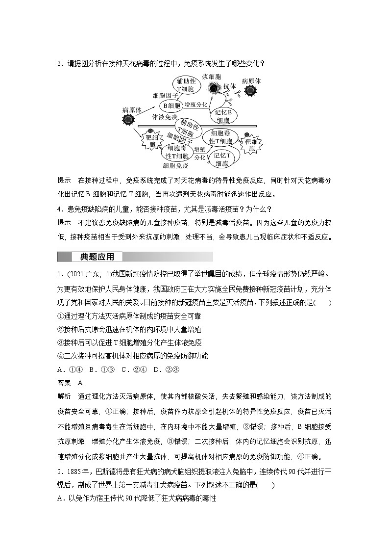 2024高中生物选择性必修第一册（人教版2019）同步讲义第4章第4节免疫学的应用（Word版附解析）02