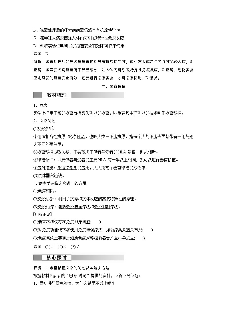 2024高中生物选择性必修第一册（人教版2019）同步讲义第4章第4节免疫学的应用（Word版附解析）03