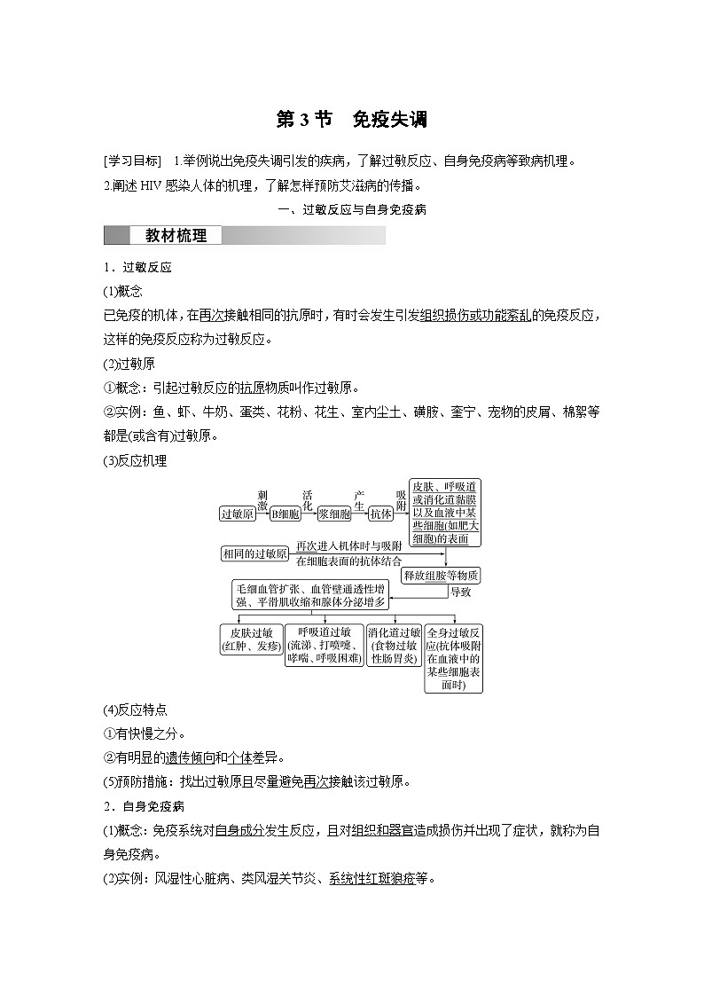 2024高中生物选择性必修第一册（人教版2019）同步讲义第4章第3节免疫失调（Word版附解析）01