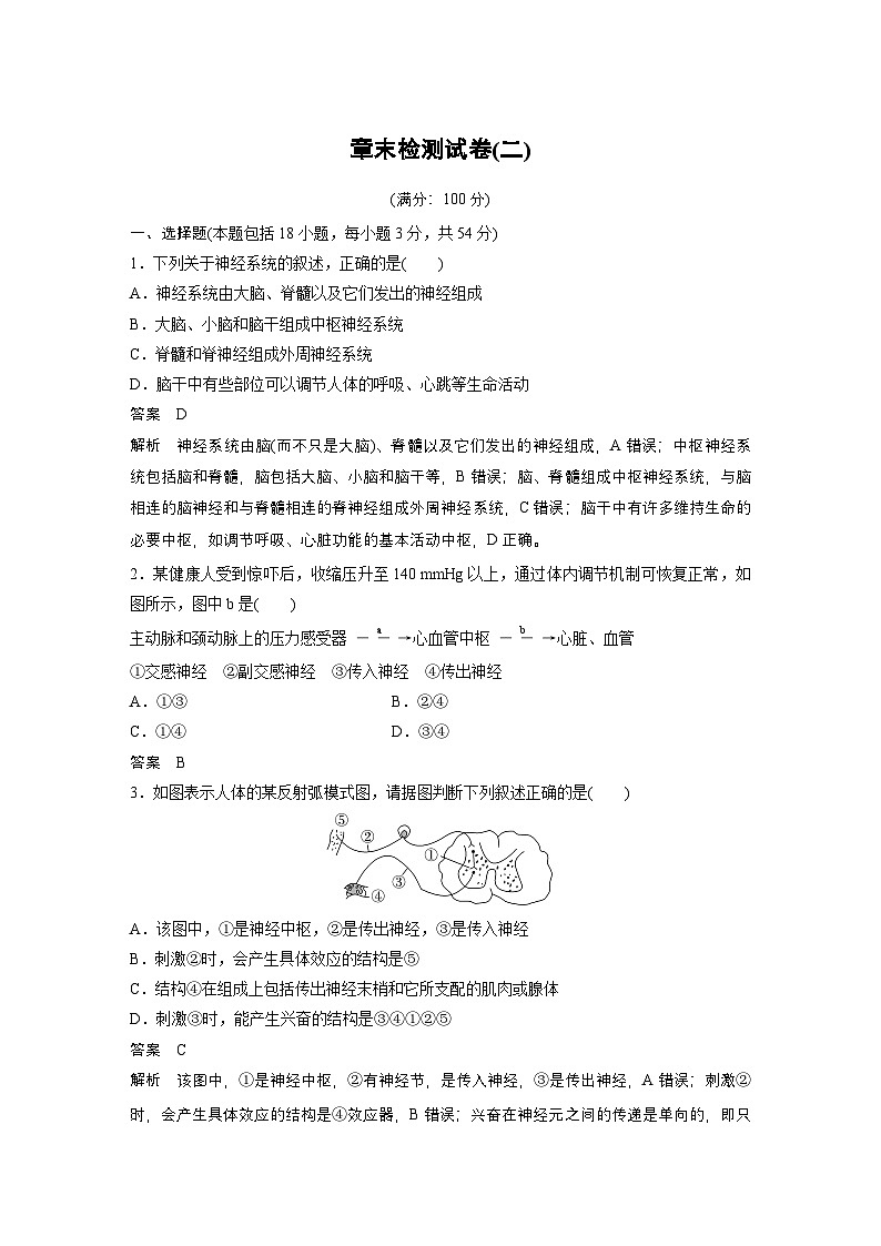 2024高中生物选择性必修第一册（人教版2019）同步讲义第2章章末检测试卷（二）（Word版附解析）01