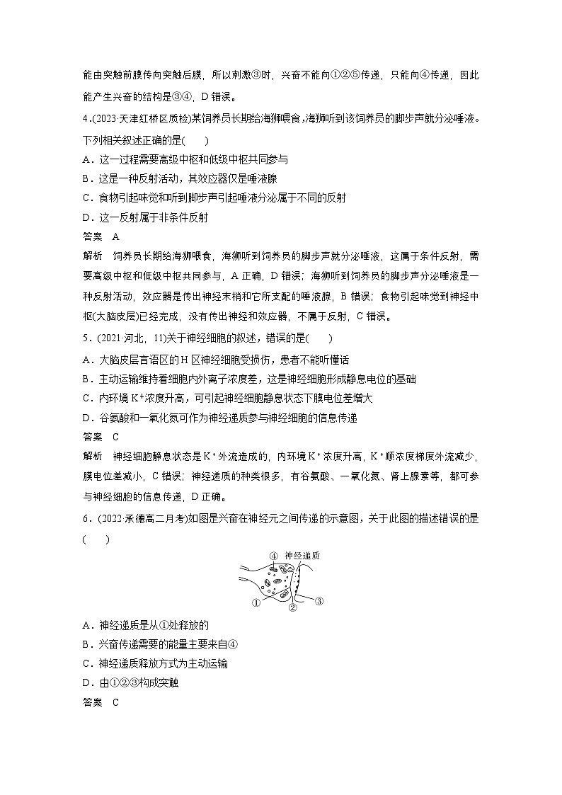 2024高中生物选择性必修第一册（人教版2019）同步讲义第2章章末检测试卷（二）（Word版附解析）02