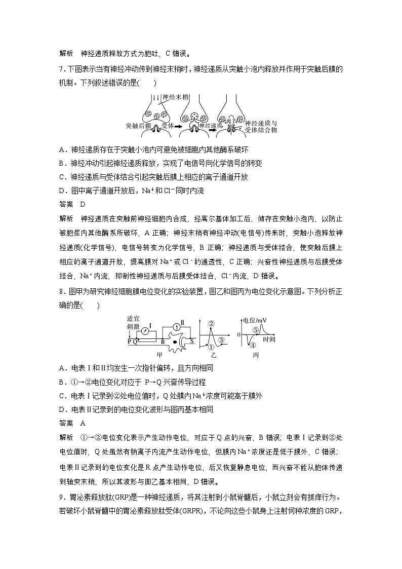 2024高中生物选择性必修第一册（人教版2019）同步讲义第2章章末检测试卷（二）（Word版附解析）03