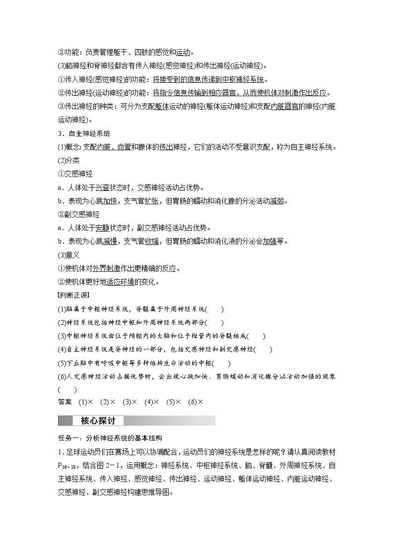 2024高中生物选择性必修第一册（人教版2019）同步讲义第2章第1节神经调节的结构基础（Word版附解析）02