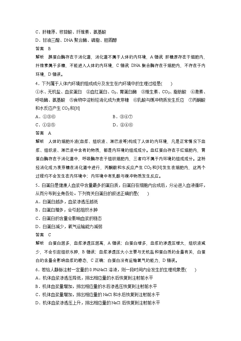 2024高中生物选择性必修第一册（人教版2019）同步讲义第1章章末检测试卷（一）（Word版附解析）02