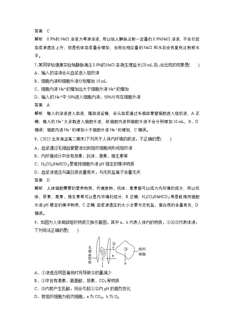 2024高中生物选择性必修第一册（人教版2019）同步讲义第1章章末检测试卷（一）（Word版附解析）03