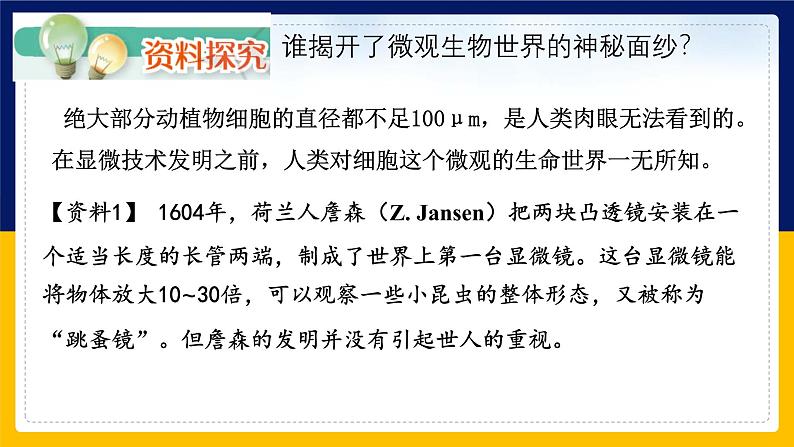 苏教版2019高一生物必修一2.1 细胞学说——现代生物学的“基石”（课件）05