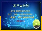 苏教版2019高一生物必修一2.2.2 细胞的结构和生命活动——细胞器（课件）