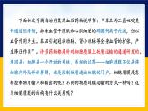 苏教版2019高一生物必修一2.2.5 细胞的结构和生命活动——细胞质膜具有选择透过性（课件）