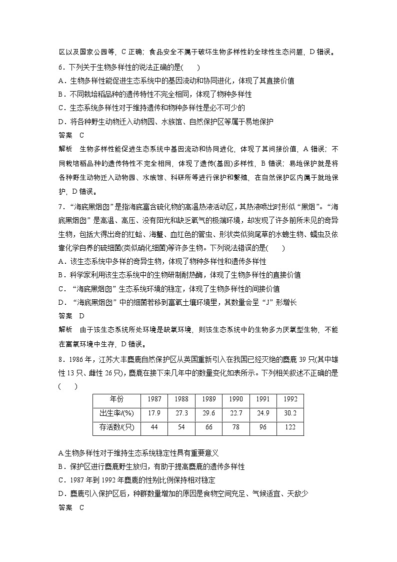 2024高中生物选择性必修第二册（人教版2019）同步讲义第4章重点突破练（四）（Word版附解析）第3页