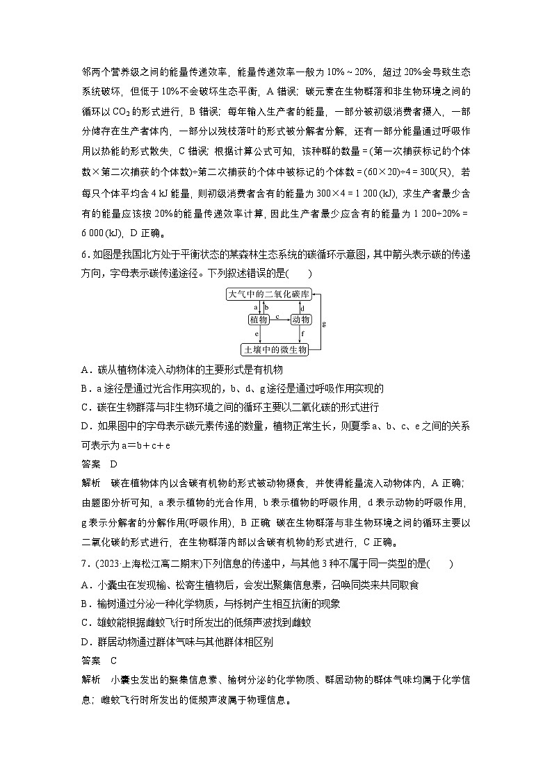2024高中生物选择性必修第二册（人教版2019）同步讲义第3章重点突破练（三）（Word版附解析）第3页
