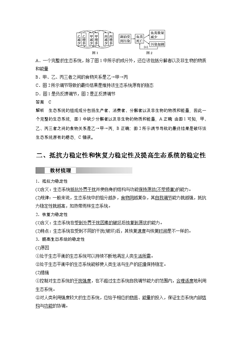 2024高中生物选择性必修第二册（人教版2019）同步讲义第3章第5节生态系统的稳定性（Word版附解析）第3页