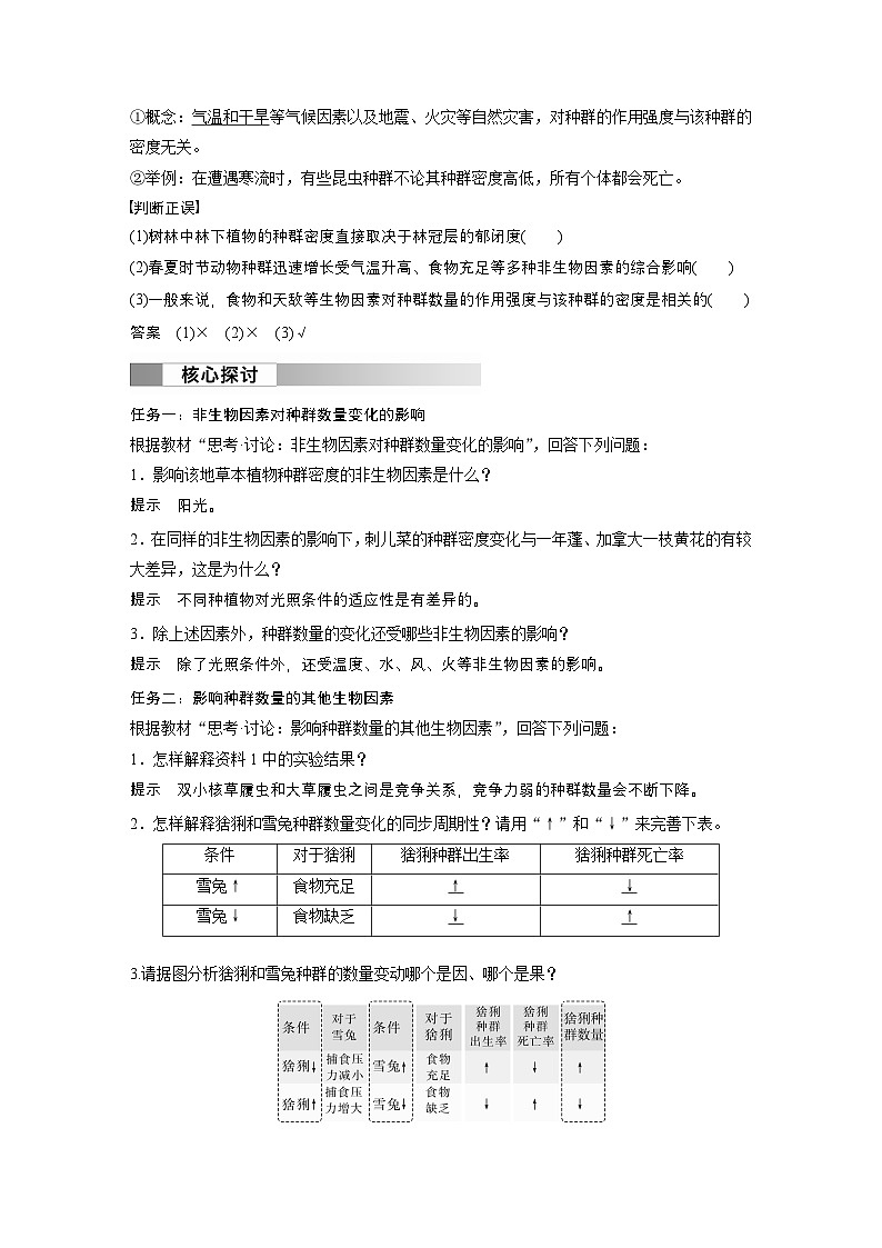 2024高中生物选择性必修第二册（人教版2019）同步讲义第1章第3节影响种群数量变化的因素（Word版附解析）02