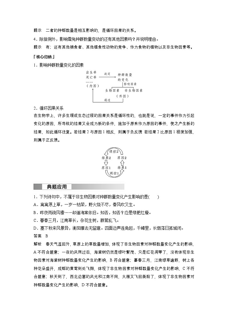 2024高中生物选择性必修第二册（人教版2019）同步讲义第1章第3节影响种群数量变化的因素（Word版附解析）03