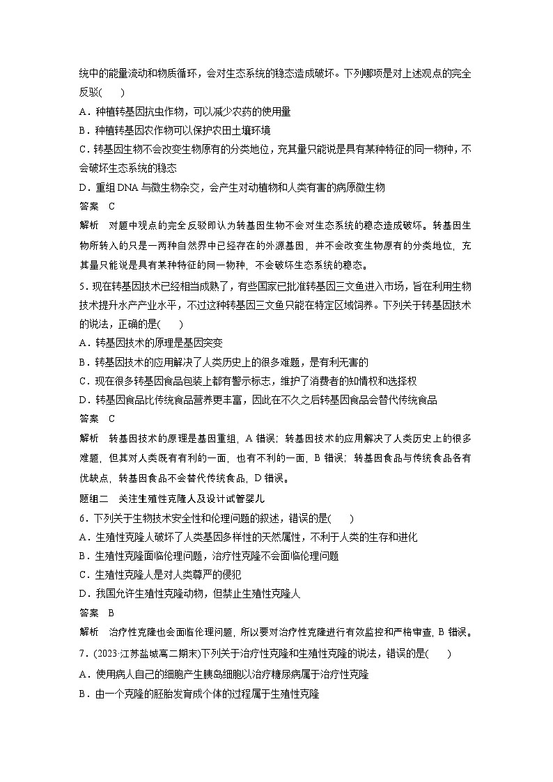 2024高中生物选择性必修第三册（人教版2019）同步讲义第4章重点突破练（四）（Word版附解析）02