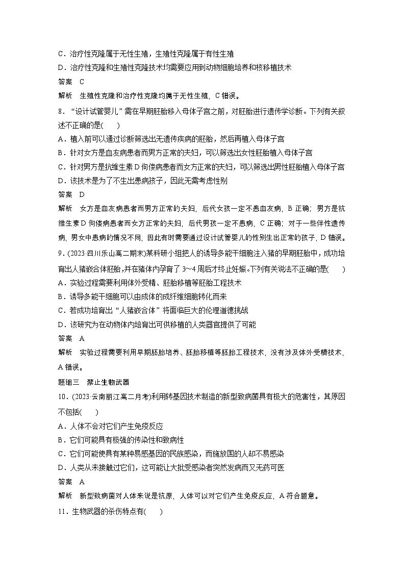 2024高中生物选择性必修第三册（人教版2019）同步讲义第4章重点突破练（四）（Word版附解析）03