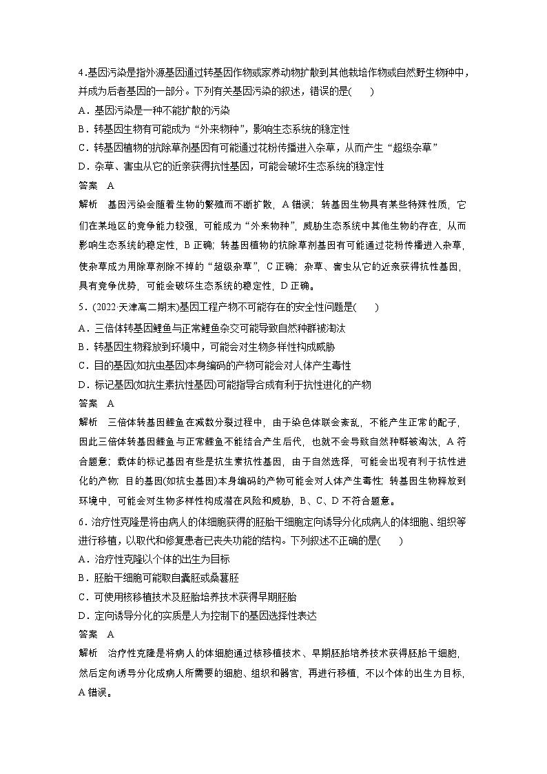 2024高中生物选择性必修第三册（人教版2019）同步讲义第4章章末检测试卷（四）（Word版附解析）02