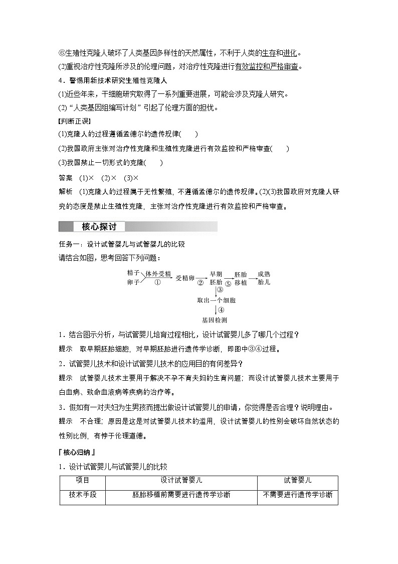 2024高中生物选择性必修第三册（人教版2019）同步讲义第4章第2节关注生殖性克隆人第3节禁止生物武器（Word版附解析）02