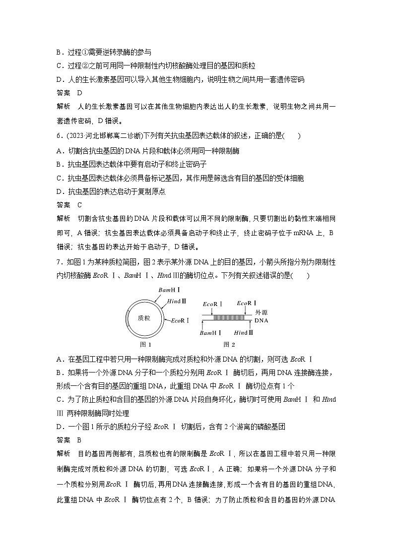 2024高中生物选择性必修第三册（人教版2019）同步讲义第3章章末检测试卷（三）（Word版附解析）03