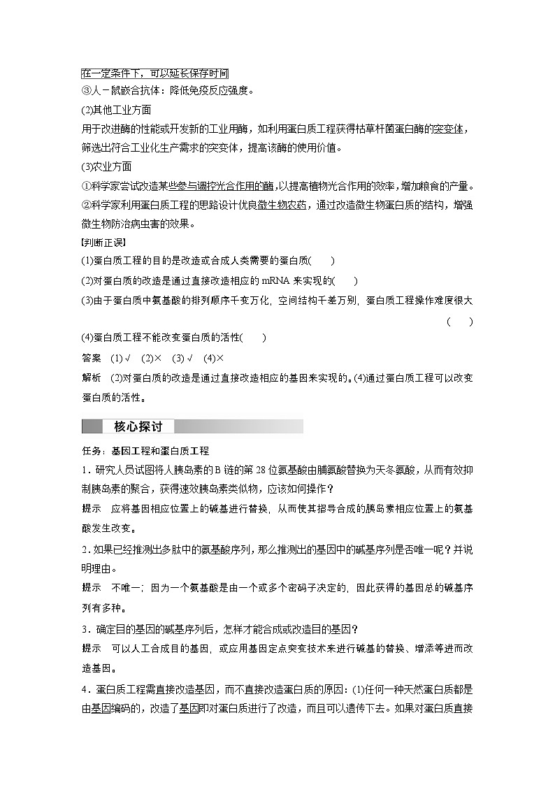 2024高中生物选择性必修第三册（人教版2019）同步讲义第3章第4节蛋白质工程的原理和应用（Word版附解析）02