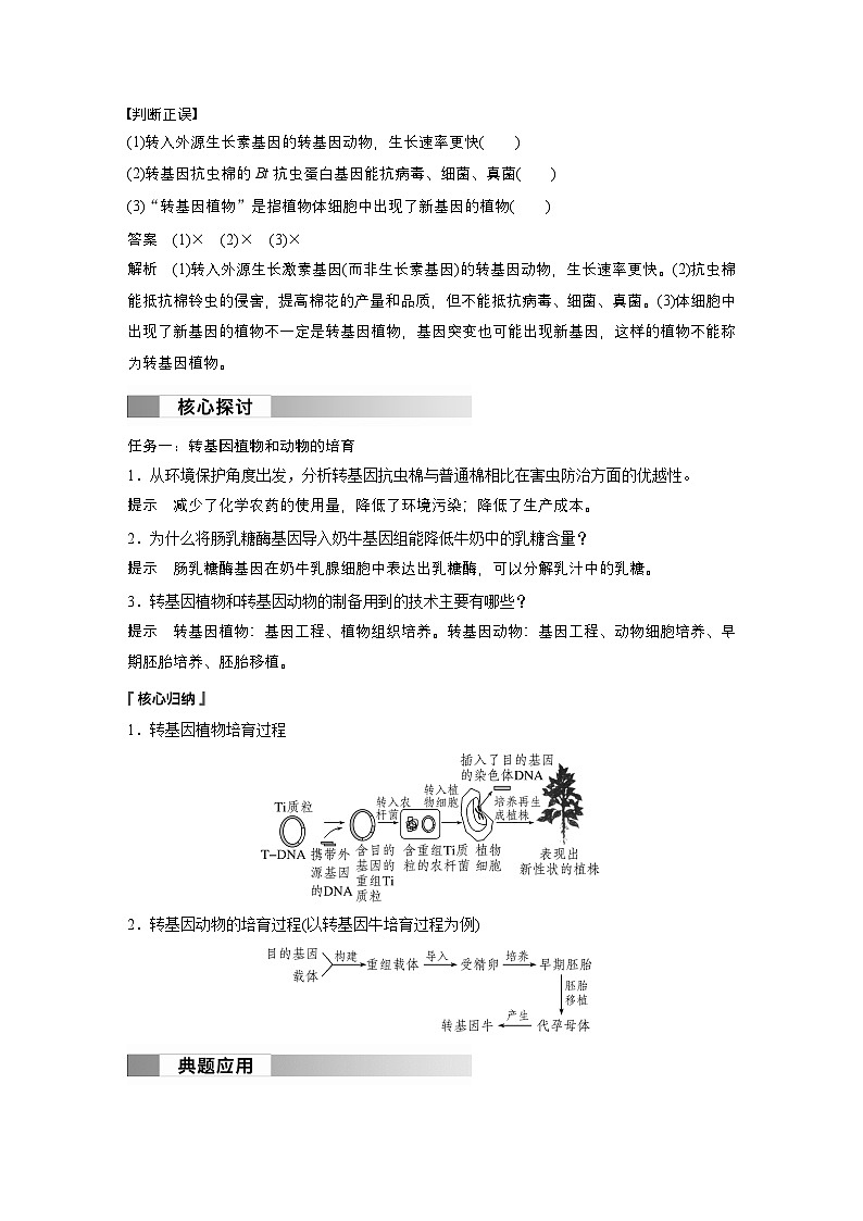 2024高中生物选择性必修第三册（人教版2019）同步讲义第3章第3节基因工程的应用（Word版附解析）02