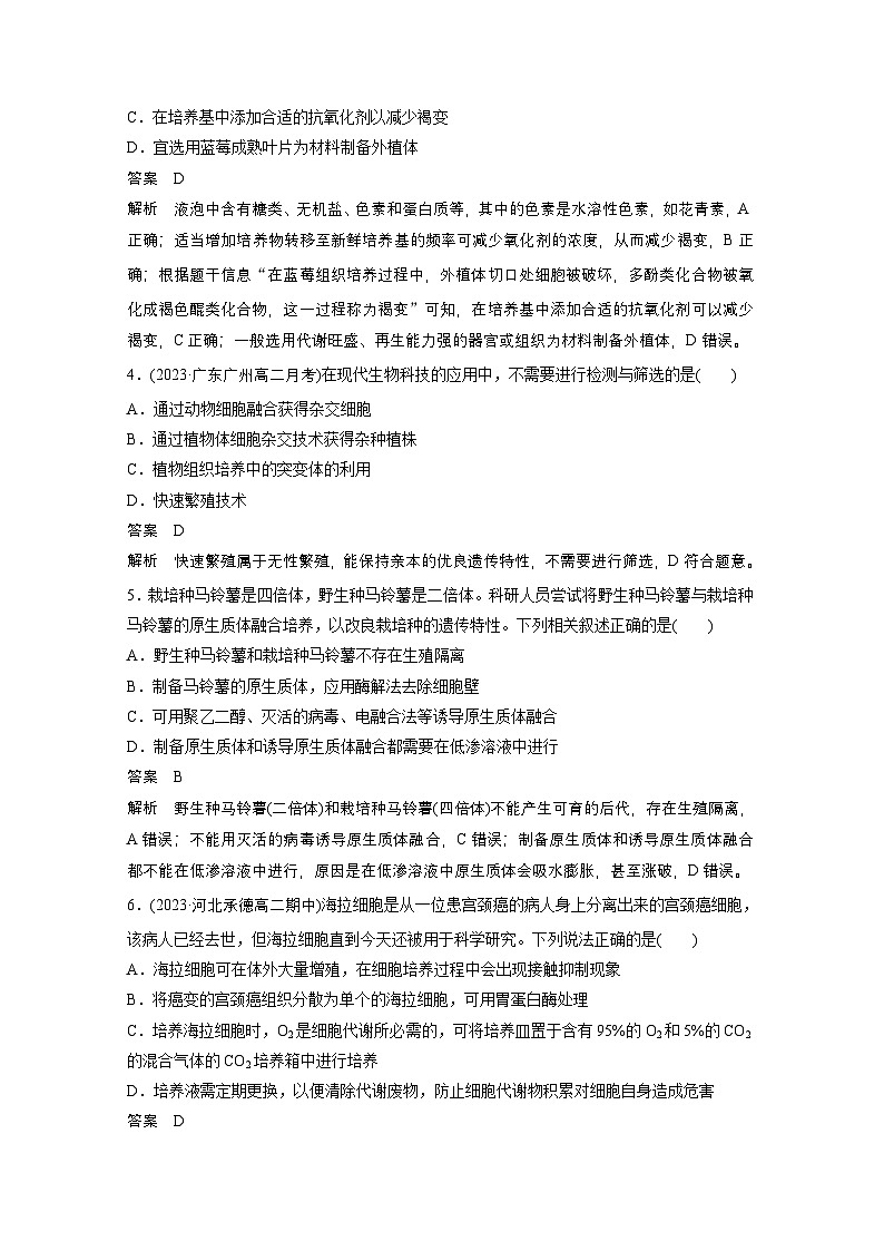 2024高中生物选择性必修第三册（人教版2019）同步讲义第2章章末检测试卷（二）（Word版附解析）02