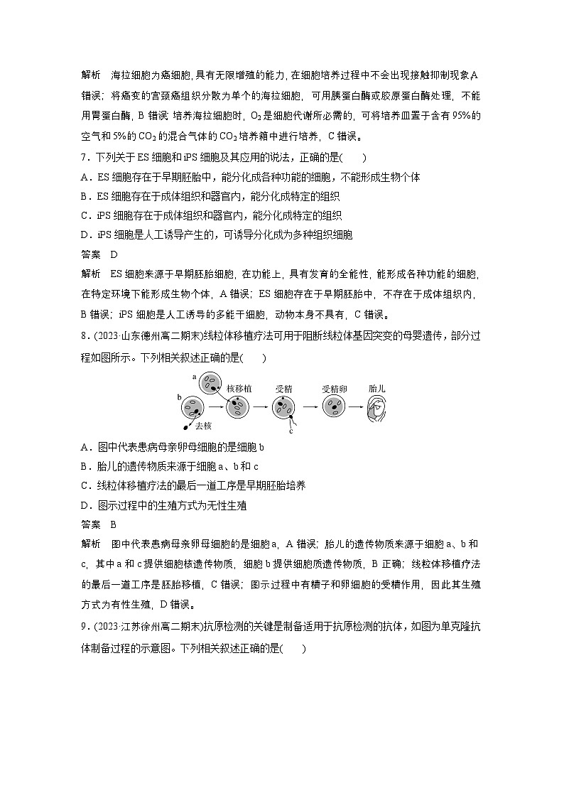 2024高中生物选择性必修第三册（人教版2019）同步讲义第2章章末检测试卷（二）（Word版附解析）03
