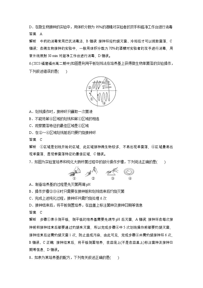 2024高中生物选择性必修第三册（人教版2019）同步讲义第1章重点突破练（一）（Word版附解析）03