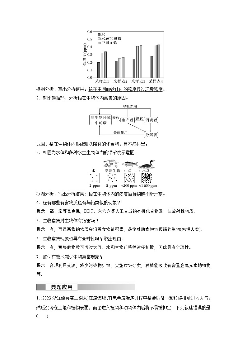 2024高中生物选择性必修第二册（人教版2019）同步讲义第3章第3节第2课时生物富集及探究土壤微生物的分解作用（Word版附解析）02