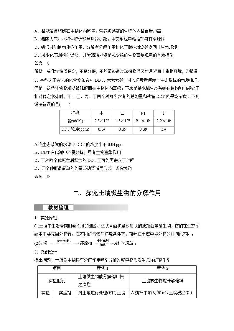2024高中生物选择性必修第二册（人教版2019）同步讲义第3章第3节第2课时生物富集及探究土壤微生物的分解作用（Word版附解析）03