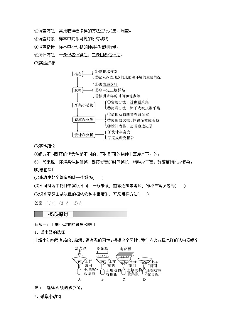 2024高中生物选择性必修第二册（人教版2019）同步讲义第2章第1节第1课时群落的物种组成（Word版附解析）第2页