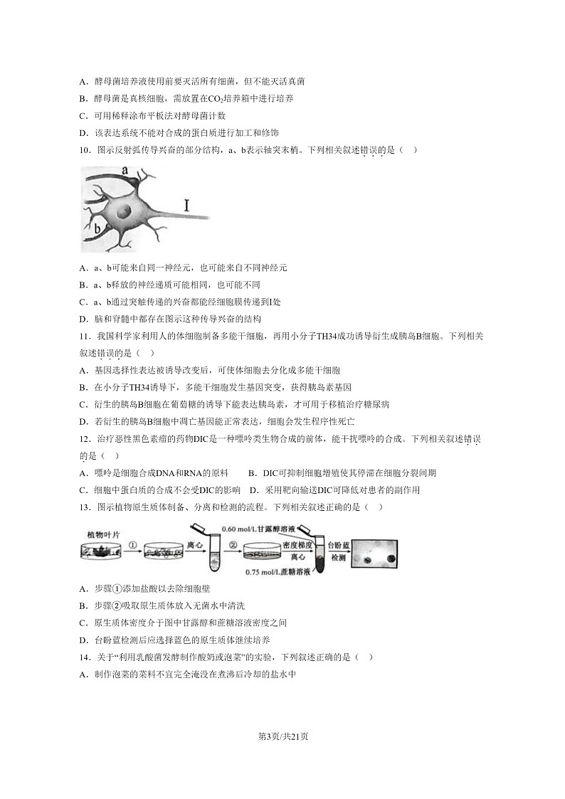 [生物]2024江苏高考真题试卷及答案03