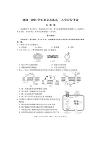 [生物]2024北京高三上学期入学定位考试卷及答案