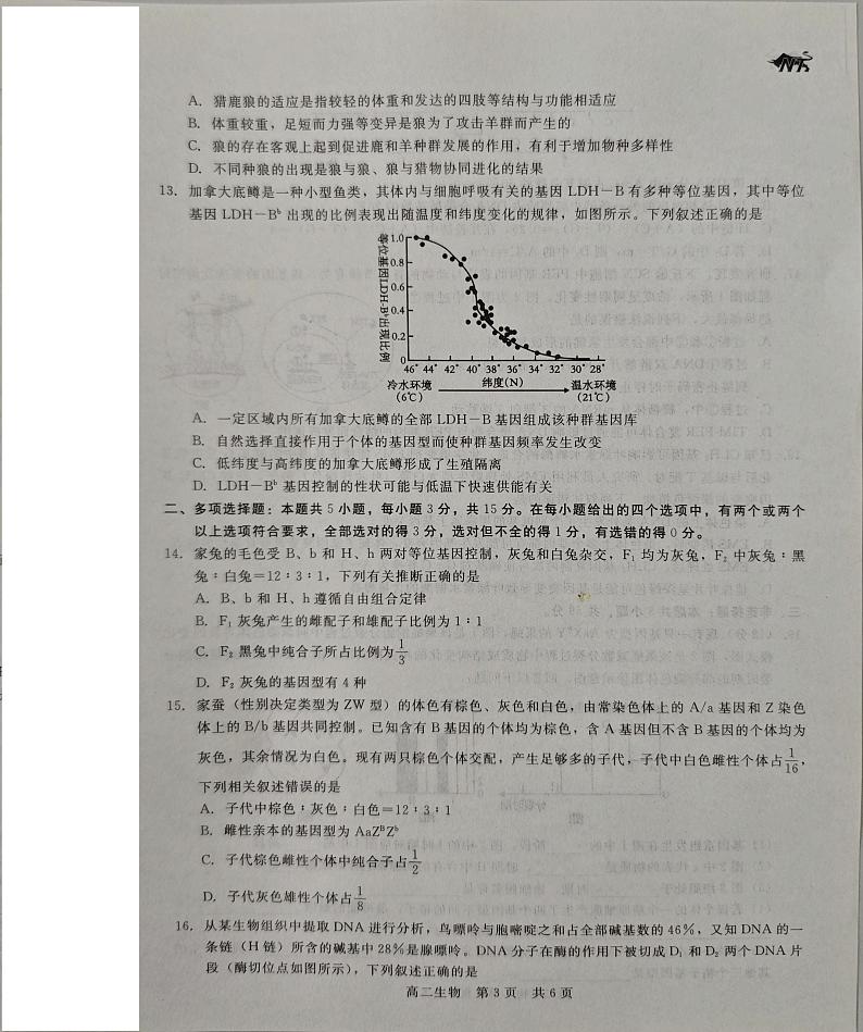 河北省尚义县第一中学等校2024-2025学年高二年上学期入学考试生物试题03