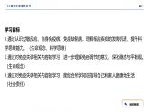 2024-2025学年 生物人教版 选择性必修一   免疫失调 课件