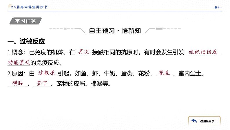 2024-2025学年 生物人教版 选择性必修一   免疫失调 课件04