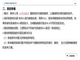 2024-2025学年 生物人教版 选择性必修一   免疫学的应用 课件