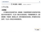 2024-2025学年生物 人教版 选择性必修一   植物生长素 课件