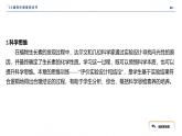 2024-2025学年生物 人教版 选择性必修一   植物生长素 课件