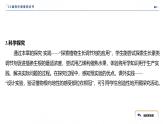 2024-2025学年生物 人教版 选择性必修一   植物生长素 课件