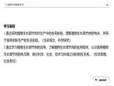 2024-2025学年 生物人教版 选择性必修一   植物生长调节剂的应用 课件