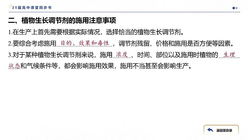 2024-2025学年 生物人教版 选择性必修一   植物生长调节剂的应用 课件05