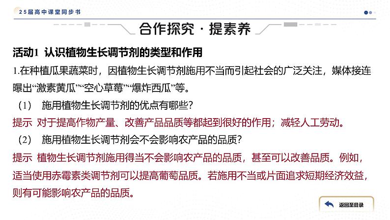 2024-2025学年 生物人教版 选择性必修一   植物生长调节剂的应用 课件06