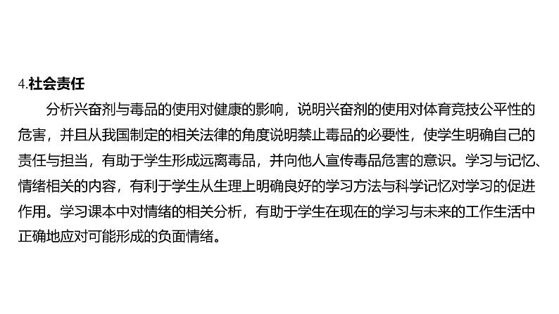 2024-2025学年 生物人教版 选择性必修一  神经调节的结构基础  课件第3页