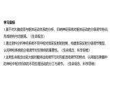 2024-2025学年 生物人教版 选择性必修一 神经系统的分级调节  课件