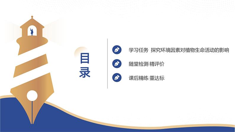 2024-2025学年 生物人教版 选择性必修一   环境因素参与调节植物的生命活动 课件第2页