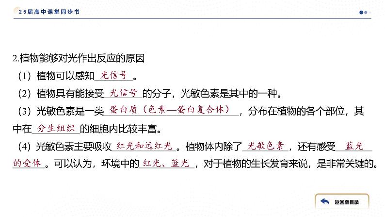 2024-2025学年 生物人教版 选择性必修一   环境因素参与调节植物的生命活动 课件第5页