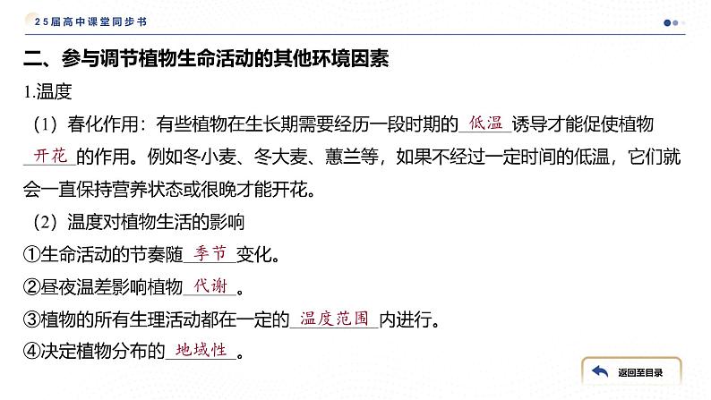 2024-2025学年 生物人教版 选择性必修一   环境因素参与调节植物的生命活动 课件第7页