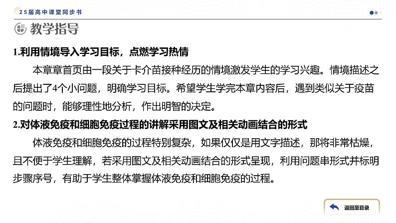 2024-2025学年 生物人教版 选择性必修一  免疫系统的组成和功能  课件04