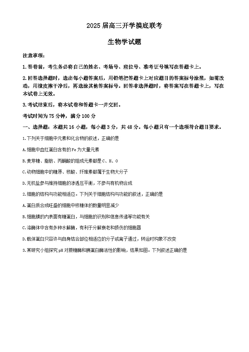 四川省达州市通川区2024-2025学年高三上学期开学考试生物试题（Word版附解析）第1页