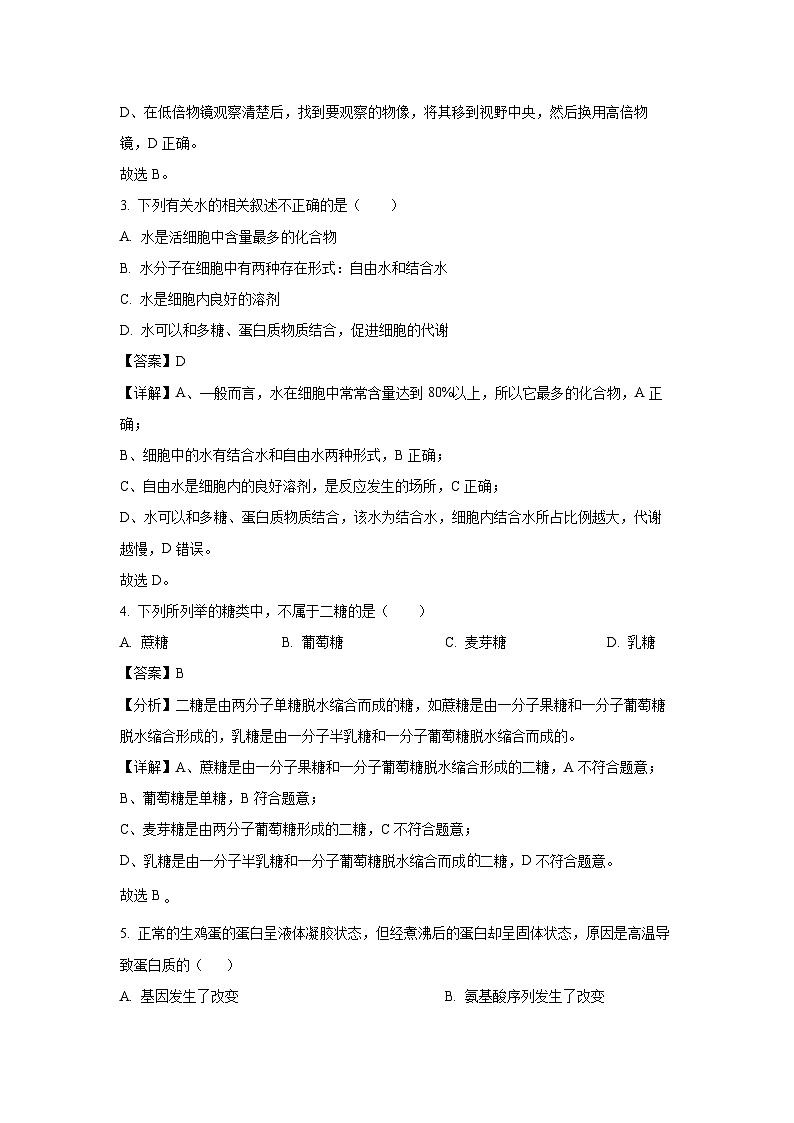 [生物]湖南省长沙市宁乡市普通高中学业水平合格性考试2023-2024学年高一下学期模拟试卷(解析版)第2页